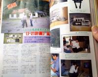 【ＣＱ ham radio（平成７年１２月号）】特集「コンパクトＨＦトランシーバーの実力を探る」等