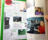 【ＣＱ ham radio（平成５年６月号）】特集「すぐ作れるワイヤー系アンテナ傑作選」等