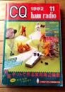 【ＣＱ ham radio（平成４年１１月号）】特集「キットで作る実用周辺機器アクセサリー」等