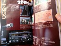 【ＣＱ ham radio（平成４年１０月号）】特集「ＲＢＢＳで楽しむパケット通信」等