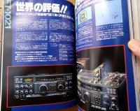 【ＣＱ ham radio（平成４年９月号）】特集「あなたにもできる国内コンテスト」等
