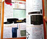 【ＣＱ ham radio（平成４年９月号）】特集「あなたにもできる国内コンテスト」等