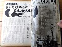 【映画時報（昭和３６年１月号）】特集「資本と経営の間に立つプロデューサーの苦悩（藤本真澄・野口雄一郎）」等