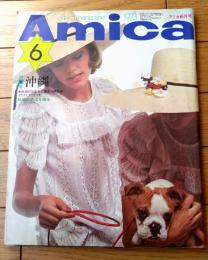 【アミカＡmica（昭和４８年６月号）】特集「沖縄・守礼之邦」・「結婚の周辺」・「同棲時代考」等