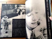 【アミカＡmica（昭和４８年６月号）】特集「沖縄・守礼之邦」・「結婚の周辺」・「同棲時代考」等