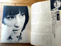 【アミカＡmica（昭和４８年２月号）】特集「湖国を行くー近江路」・「藤圭子」・「女ともだちー黒柳徹子」等