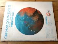 【アミカＡmica（昭和４８年２月号）】特集「湖国を行くー近江路」・「藤圭子」・「女ともだちー黒柳徹子」等