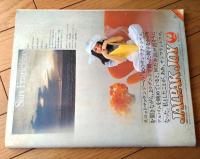 【アミカＡmica（昭和４７年７月号）】特集「ポール・ウィリアムス」・「おしゃべり箱/かまやつひろし・久里千春・小出マキ・本多俊夫」等