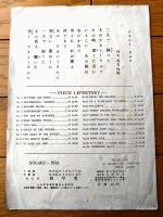 楽譜【テネシー・ワルツ（野川香文・訳詞）Ｂ５サイズ・一枚物】創学社（昭和２６年）