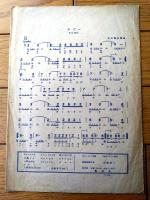 楽譜【傑作民謡特撰 タブー（キューバ民謡ルンバ）/Ｂ５サイズ・６ページ一枚物】楽信社（昭和２２年）