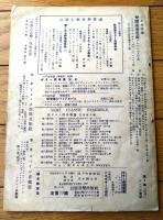 楽譜【思ひでのジャズ ピアノ伴奏付名曲集（第１集１０曲入）/Ｂ５サイズ・２８ページ】白眉音楽出版社（昭和２５年）