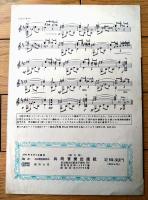 楽譜【世界名曲ピースＮｏ．１ 印度の歌（ギター伴奏つき）/Ｂ５サイズ・６ページ一枚物】共同音楽出版社（昭和２６年）