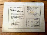 楽譜【歌劇ファウスト（第三幕第七駒） 園に馨る此の花/Ｂ５サイズ・８ページ】セノオ音楽出版社（大正８年）