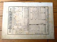 楽譜【歌劇ファウスト（第三幕第九駒） 宝石の歌/Ｂ５サイズ・１２ページ】セノオ音楽出版社（大正８年）