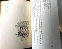 【中国四千年の女たち（飯塚朗）】時事通信社（昭和６１年）