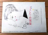 【狂熱のヴードウＶooＤoo（越路吹雪・ビンボダナオ・東京キューバンボーイズ他）パンフレット・全１０ページ】日本劇場（昭和３１年）