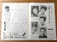 【春のプレリュード（宝田明・青山京子・太刀川洋一・河内桃子・山田真二他）パンフレット・全１０ページ】日本劇場（昭和３１年）