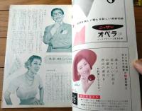 【極楽島物語 第３回東宝ミュージカル（越路吹雪・榎本健一・草笛光子等）パンフレット・全２８ページ】東京宝塚劇場（昭和３１年）