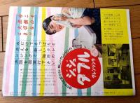 【極楽島物語 第３回東宝ミュージカル（越路吹雪・榎本健一・草笛光子等）パンフレット・全２８ページ】東京宝塚劇場（昭和３１年）