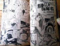 【実録と秘録（昭和４１年１１月号）】「花形写真家の特選グラマー展（種田緑郎・東山政彦・中村光二・永山恭二）」等