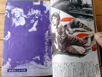 【実録と秘録（昭和４１年２月号）】「現代の不思議実話・冬山の神秘に操られた男と女の出会い３編」等