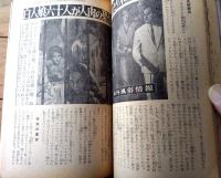 【実録と秘録（昭和４０年３月号）】特別読物「白人娘６０人が人肉の恐怖に怯えたリオの奴隷市」等