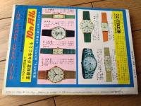 【実録と秘録（昭和３８年９月号）】特別秘録！現代の怪談「”死んだはずの女が男を殺す”エロ映画の黒い罠」等