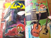 【週刊少年サンデー（昭和４７年１８号）】新連載「力士勇/池内誠一」・巻頭カラーグラビア「まんが家の裏側/赤塚不二夫・水島新司他」等