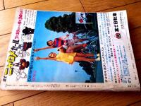 【週刊少年サンデー（昭和４５年３８号）】読切「ああ！！大脱獄/フジオプロ」・巻頭カラーグラビア「狂気の集団（１６Ｐ）」等