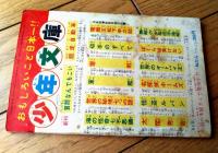 【突げき隊長（さわだみのる）】「少年画報」昭和３８年９月号付録（全５２ページ）