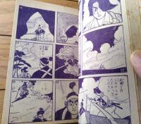 【熱血剣豪まんが 小天狗一刀流（高野よしてる）】「少年クラブ」昭和３１年７月号付録（全６８ページ）