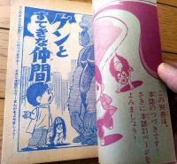 【動物まんが ケンとすてきな仲間（関谷ひさし）】「日の丸」昭和３７年５月号付録（全３６ページ）