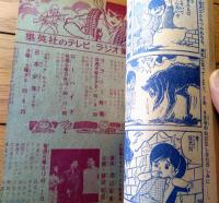 【動物まんが ケンとすてきな仲間（関谷ひさし）】「日の丸」昭和３７年５月号付録（全３６ページ）