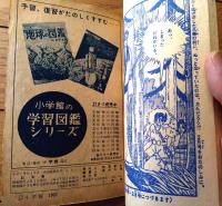 【王さまブック 紅孔雀（岸本修）】「小学三年生」昭和３７年１月号付録（全３６ページ）