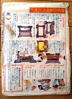 【絵はがき印刷盤（のらくろ・冒険ダン吉・戦艦陸奥等/台紙８枚）】「少年倶楽部」昭和１０年１月号付録