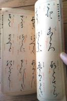 【婦人かな筆上達手本（高塚竹堂先生）】「婦人倶楽部」昭和１０年１月号付録