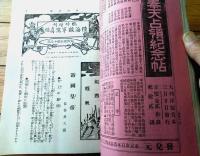 【写真画報臨時増刊 陸海敵軍写真帖・第１９巻（明治３８年４月発行）】日露戦争実記第６２編