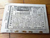 【写真画報臨時増刊 陸海敵軍写真帖・第１９巻（明治３８年４月発行）】日露戦争実記第６２編