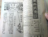 【写真画報臨時増刊 遼陽大決戦（明治３７年９月発行）】日露戦争実記第３１編