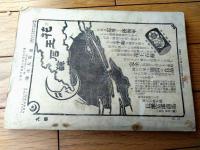 【写真画報臨時増刊 遼陽大決戦（明治３７年９月発行）】日露戦争実記第３１編