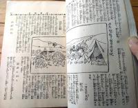 【日露戦争写真画報 第１５巻（明治３８年２月発行）】乃木大将旅順要塞に入る・雷艇隊の夜襲 敵艦セバストポリの撃沈等