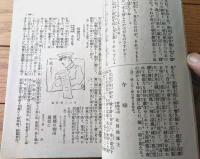 【文武 第２１号（明治４３年８月発行）】金子空軒・高島平三郎・田中松雨・春日井柳堂・鎌田栄吉等