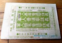 【文武 第２１号（明治４３年８月発行）】金子空軒・高島平三郎・田中松雨・春日井柳堂・鎌田栄吉等