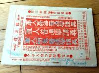 【文武 第２０号（明治４３年７月発行）】金子空軒・田中松雨・春日井柳堂・溜池生等