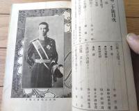 【文武 第２０号（明治４３年７月発行）】金子空軒・田中松雨・春日井柳堂・溜池生等