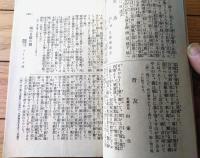 【文武 第２０号（明治４３年７月発行）】金子空軒・田中松雨・春日井柳堂・溜池生等