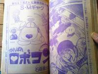 【週刊少年サンデー（昭和４９年５０号）】小山ゆう・池上遼一・赤塚不二夫・永井豪・川崎のぼる・貝塚ひろし・石川賢・水島新司等