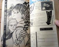 【週刊少年サンデー（昭和４８年４４号）】巻頭カラー読切「はみだし海軍/本宮ひろ志」・読切「おれの彼女は左まき/池上遼一」等