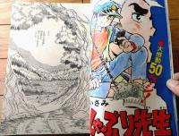 【週刊少年サンデー（昭和４８年３３号）】巻頭カラー読切「どしゃぶり先生/石井いさみ」・巻頭グラビア「山口百恵・桜田淳子」等