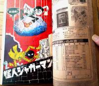 【週刊少年サンデー（昭和４６年１８号）】カラー新連載「怪人ジャガーマン/モンキーパンチ」・TV特報「帰ってきたウルトラマン（５Ｐ）」等